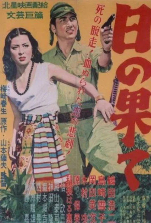 The End Of A Day (1954) poster