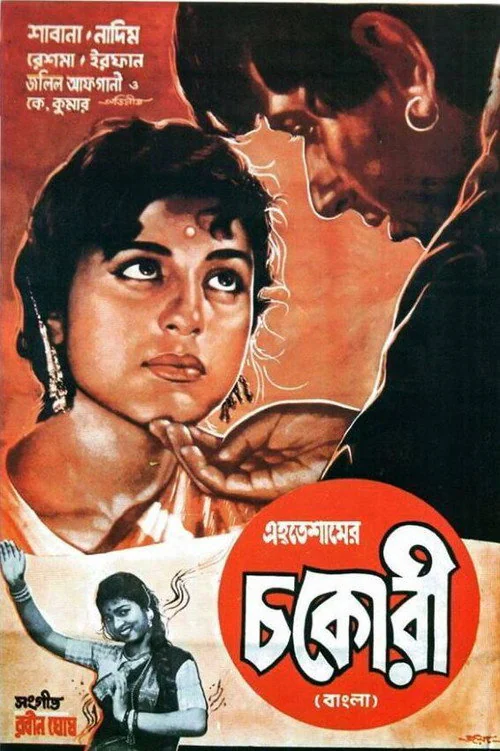 Chakori (1967)