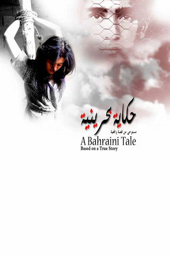 A Bahraini Tale (2006)