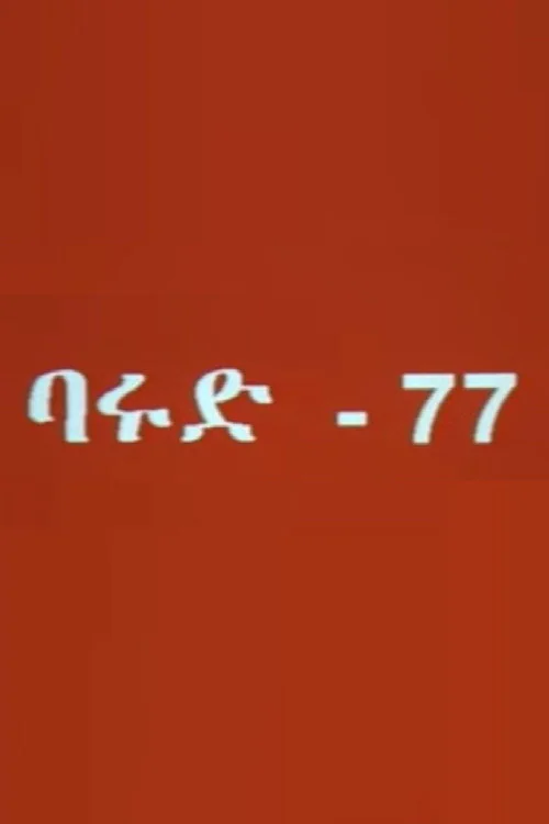 Barud 77 (1997)