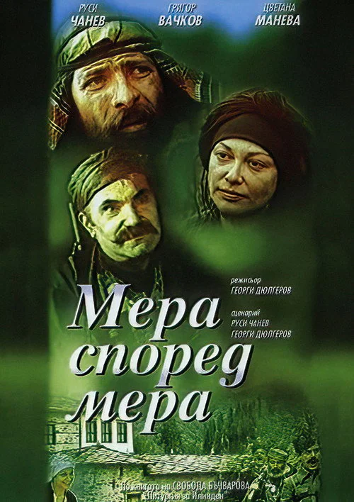Measure for Measure (1981) poster