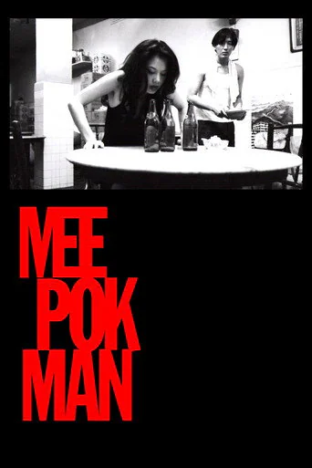 Mee Pok Man (1995) poster