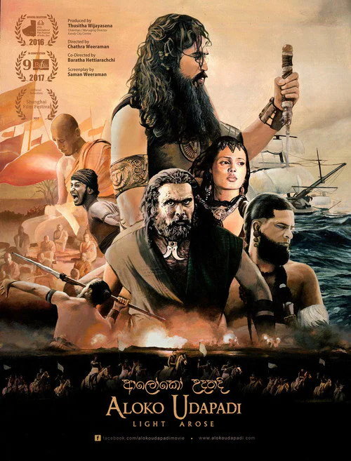 Aloko Udapadi (2017) poster