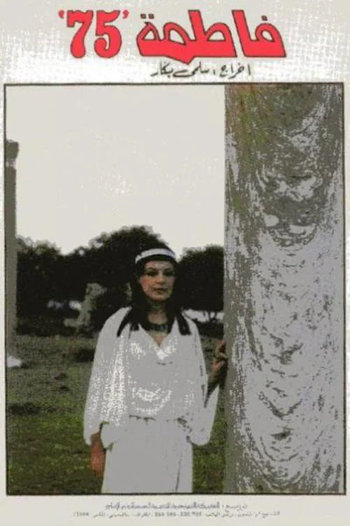 Fatma 75 (1976) poster