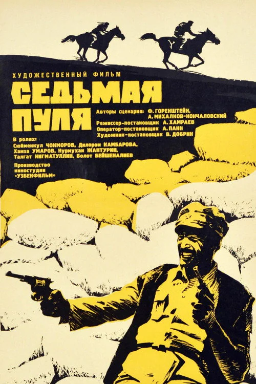 The Seventh Bullet (1973)