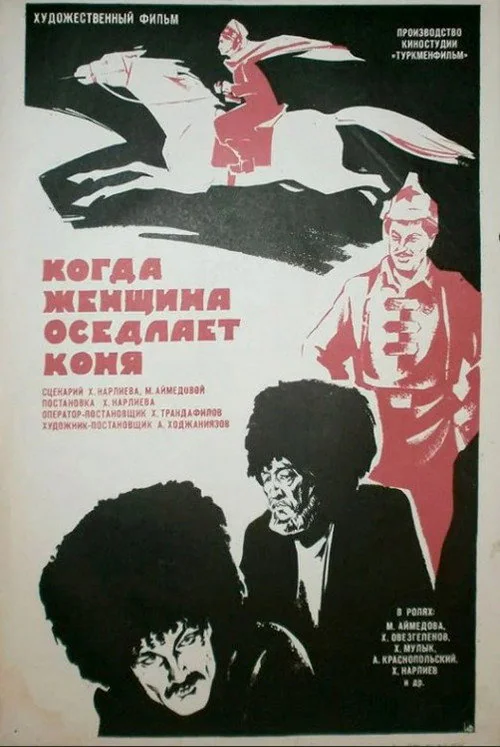 When a Woman Saddles a Horse (1974) poster