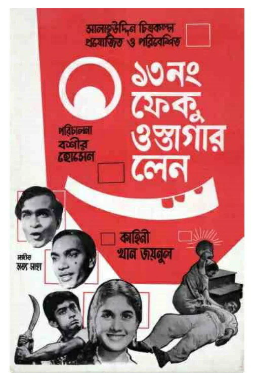 13 Number Feku Ostagar Lane (1966)