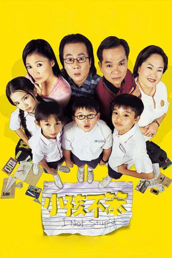 I Not Stupid (2002) poster