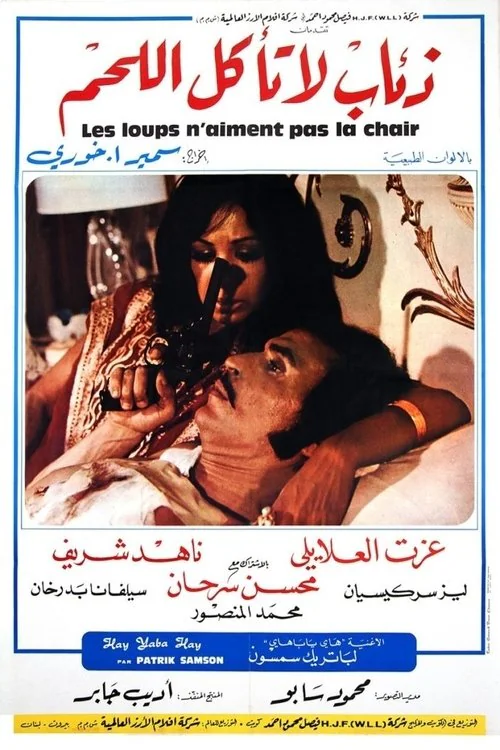 Kuwait Connection (1973) poster