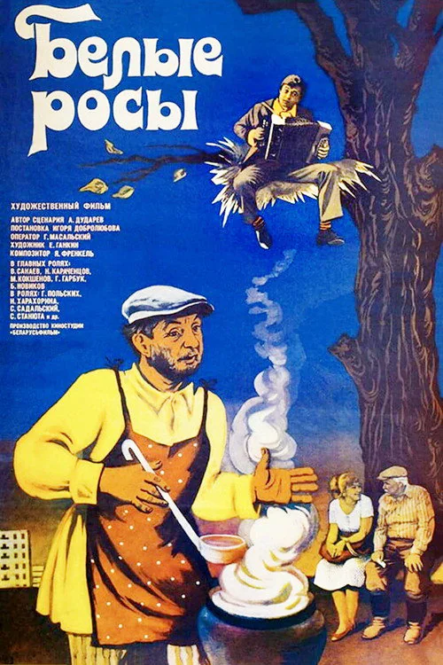 White Dew (1984) poster
