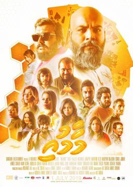 Maamui (2019) poster