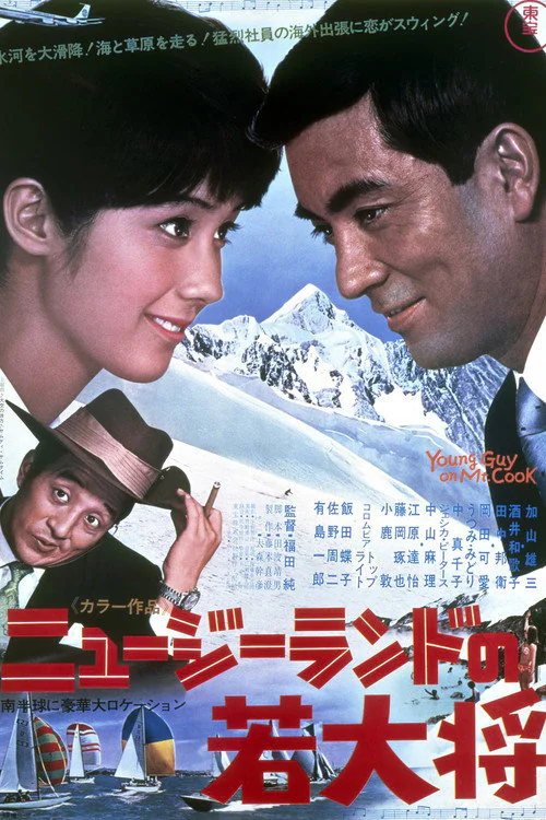 The Young Guy in New Zealand (1969) poster