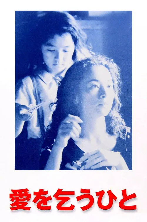 Begging for Love (1998) poster