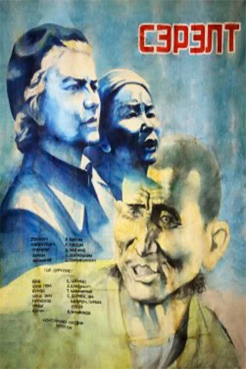 Awakening (1957) poster