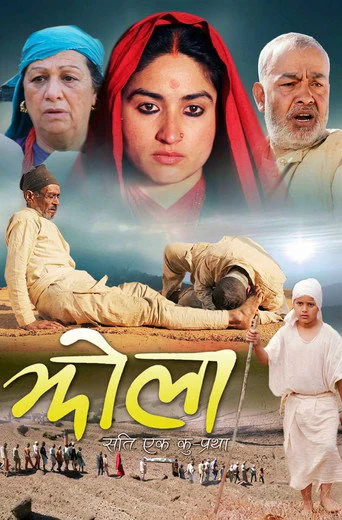 Jhola (2013) poster