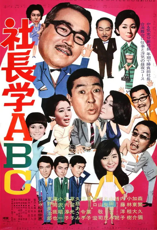 Five Gents Fly to Taiwan (1970) poster