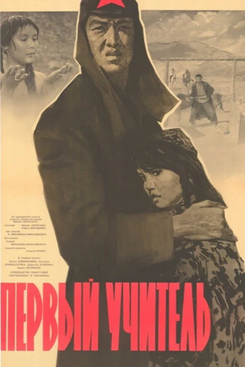 The First Teacher (1965)