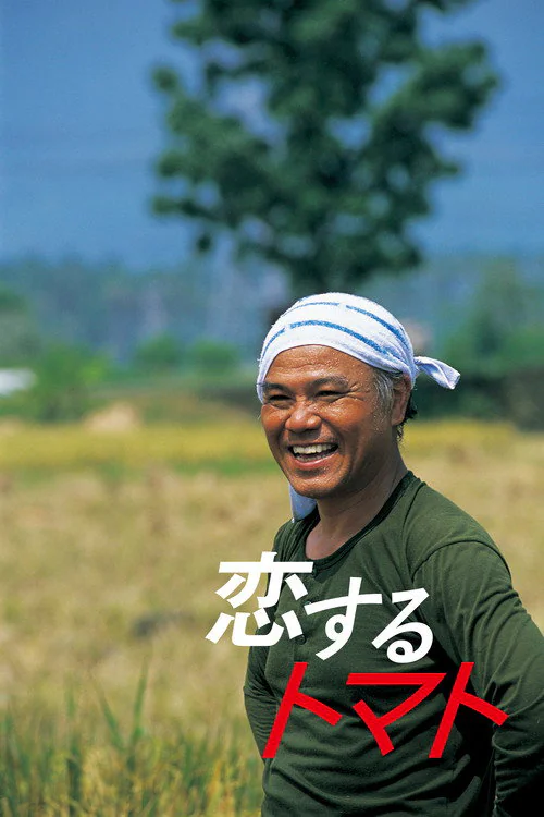 Love Tomato (2006) poster