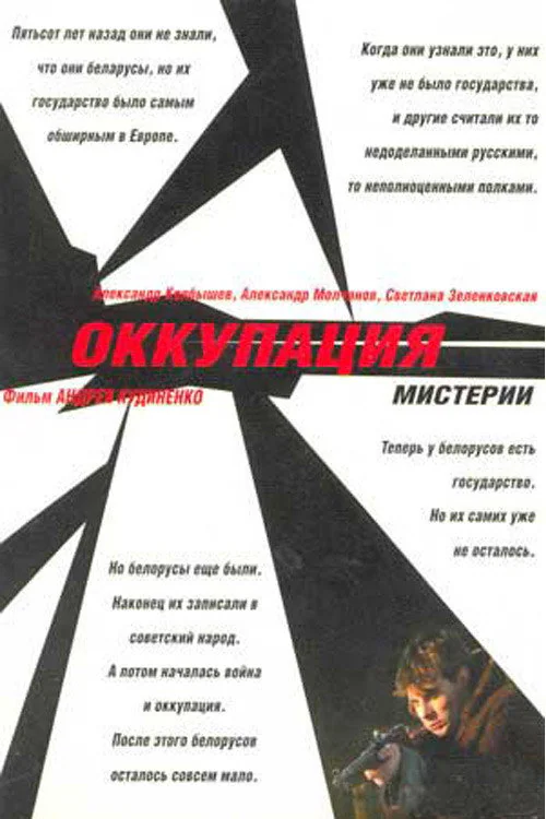 Mysterium Occupation (2004) poster