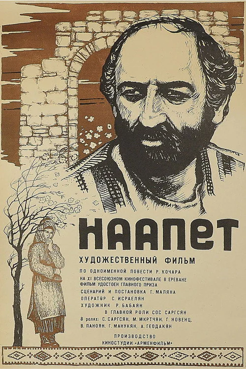 Nahapet (1977) poster