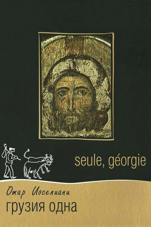 Georgia, Alone (1994) poster